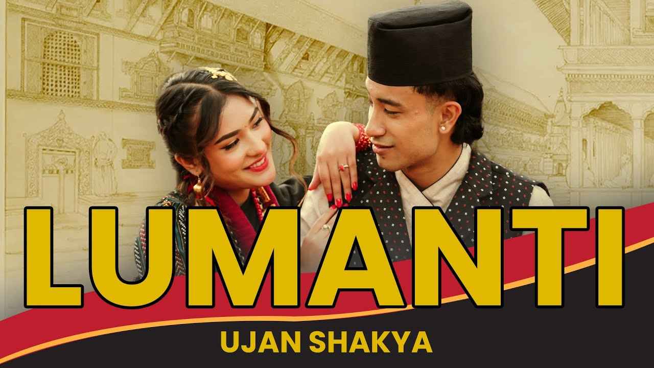 Lumanti Lyrics – Ujan Shakya